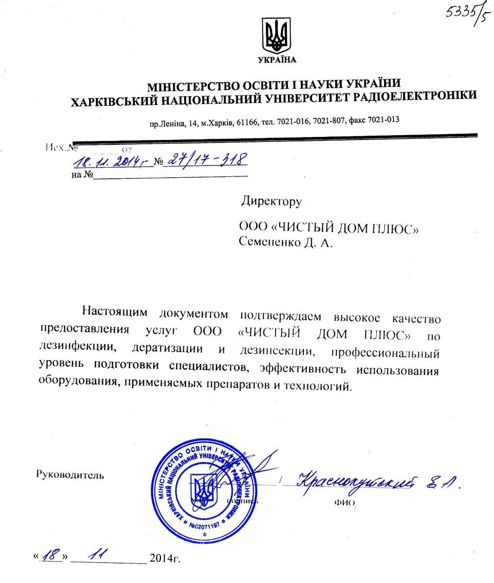 Заявка на дезинсекцию образец