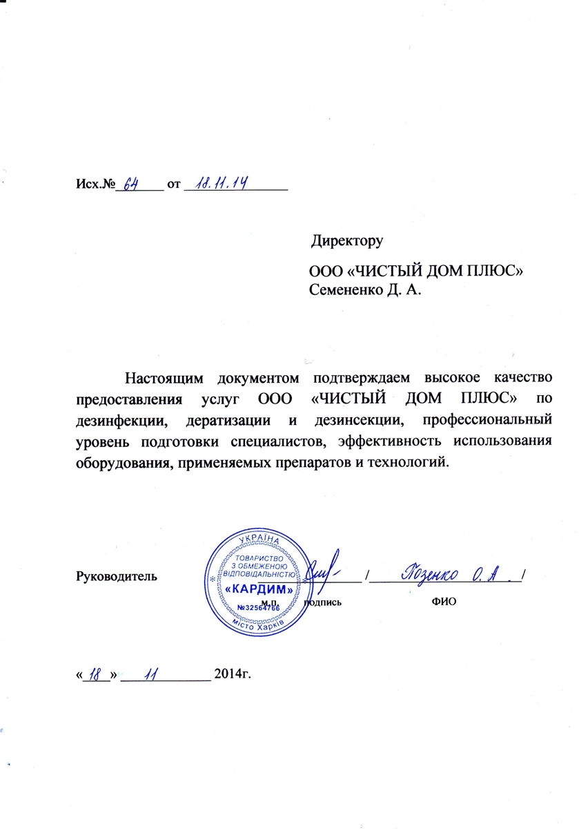 Образец заявления в ук на дератизацию